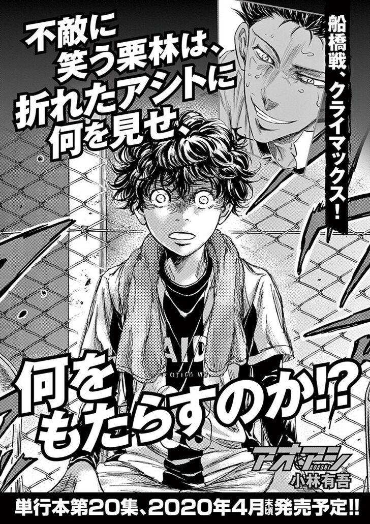 Ao Ashi, Chapter 199 image 20
